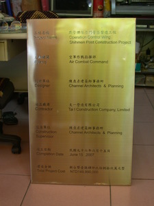 不鏽鋼銘牌招牌 (1)台北市工程名稱不鏽鋼蝕刻烤漆招牌