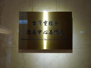 不鏽鋼銘牌招牌 (3)台北市鍍鈦金蝕刻烤漆招牌