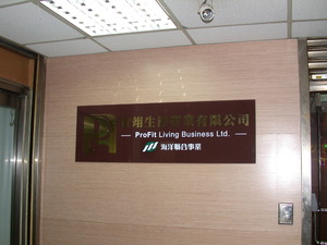 壓克力字 (5)-台北市公司招牌