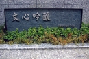 御所門牌招牌(4)-台北市社區大樓外觀名稱立體字-壓克力字烤漆
