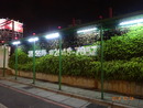 不鏽綱立體字 (3)台北市工地圍籬